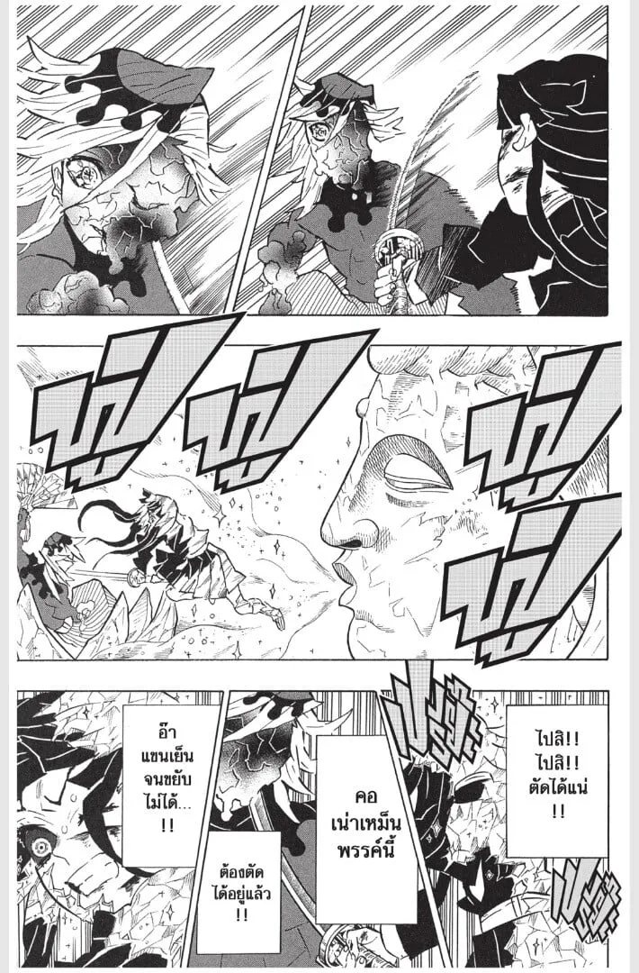 Kimetsu no yaiba ตอนที่ 161 หน้า 45