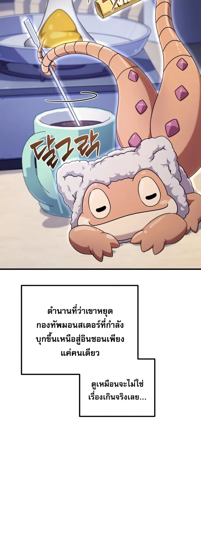 The Absolute’s Modern Life ตอนที่ 1 หน้า 76