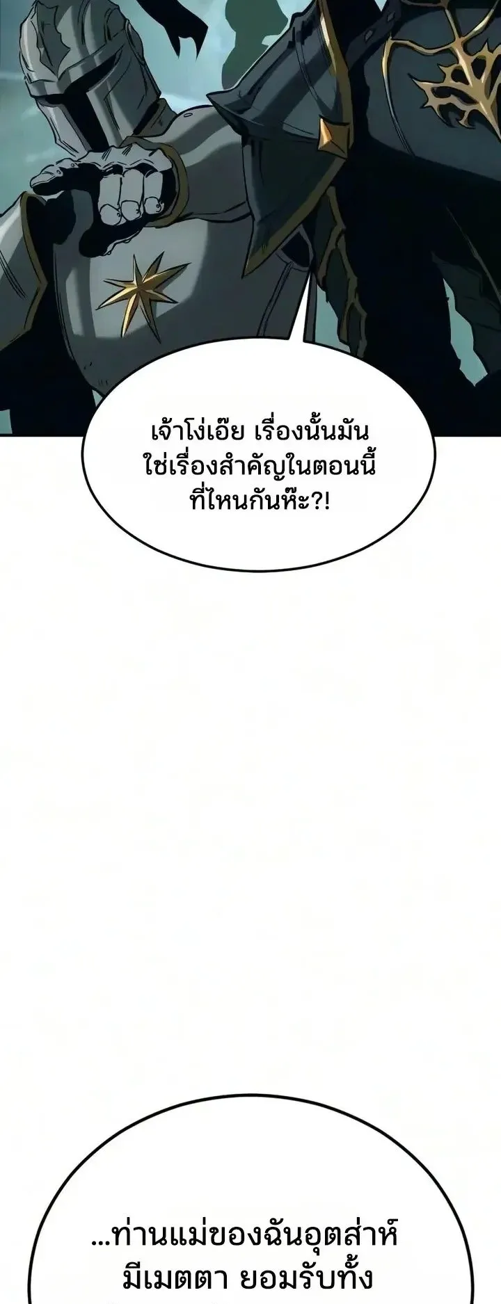 Sword of the Undying ตอนที่ 24 หน้า 72