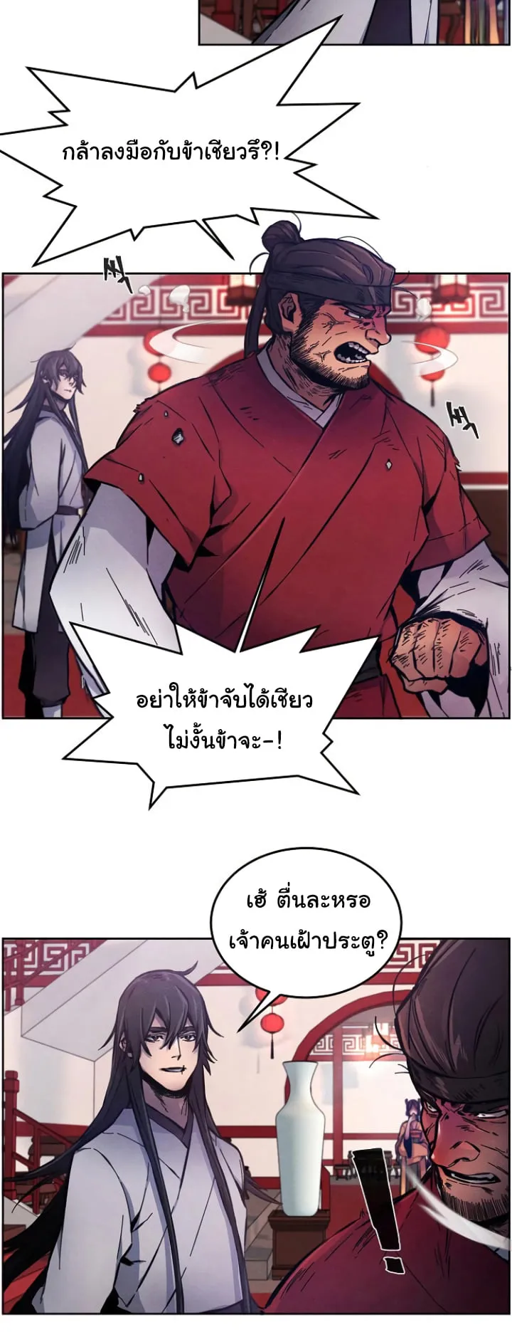 Return of the Mad Demon ตอนที่ 5 หน้า 21
