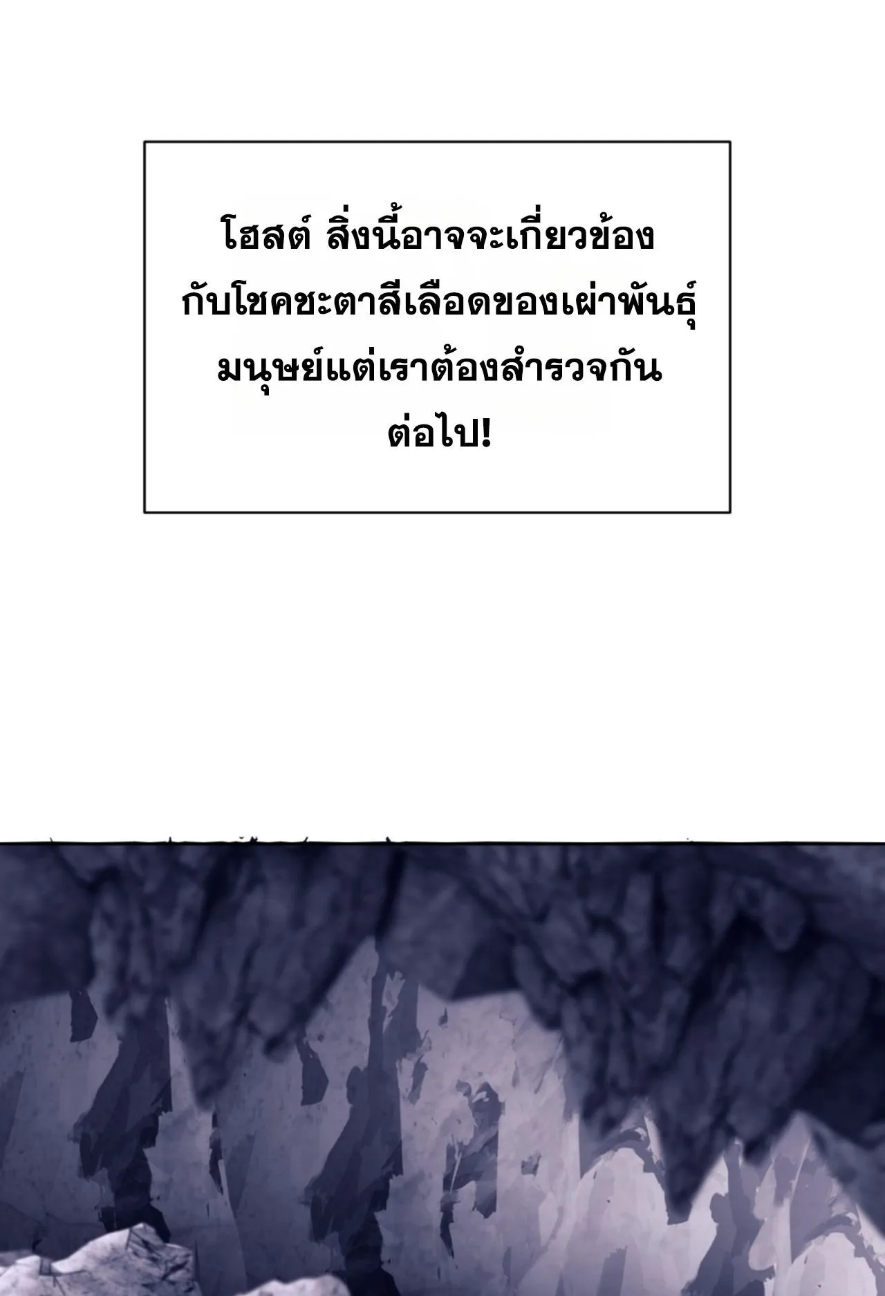 Devious Son of Heaven ตอนที่ 76 หน้า 60
