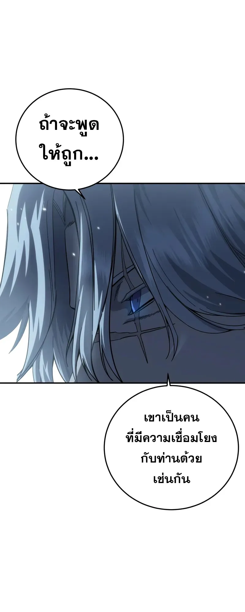 Star-Embracing Swordmaster ตอนที่ 85 หน้า 80