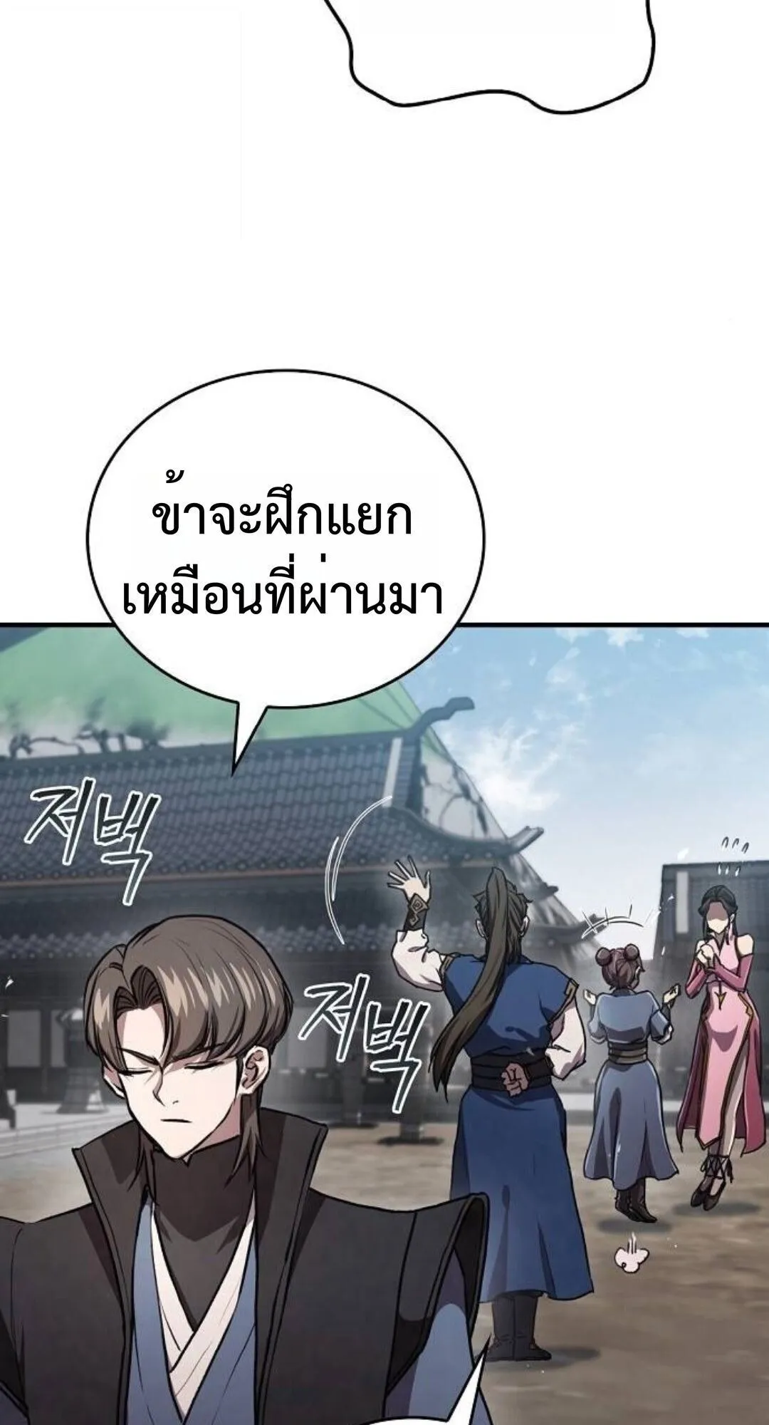 The Demonic Cult Instructor Returns ตอนที่ 24 หน้า 81