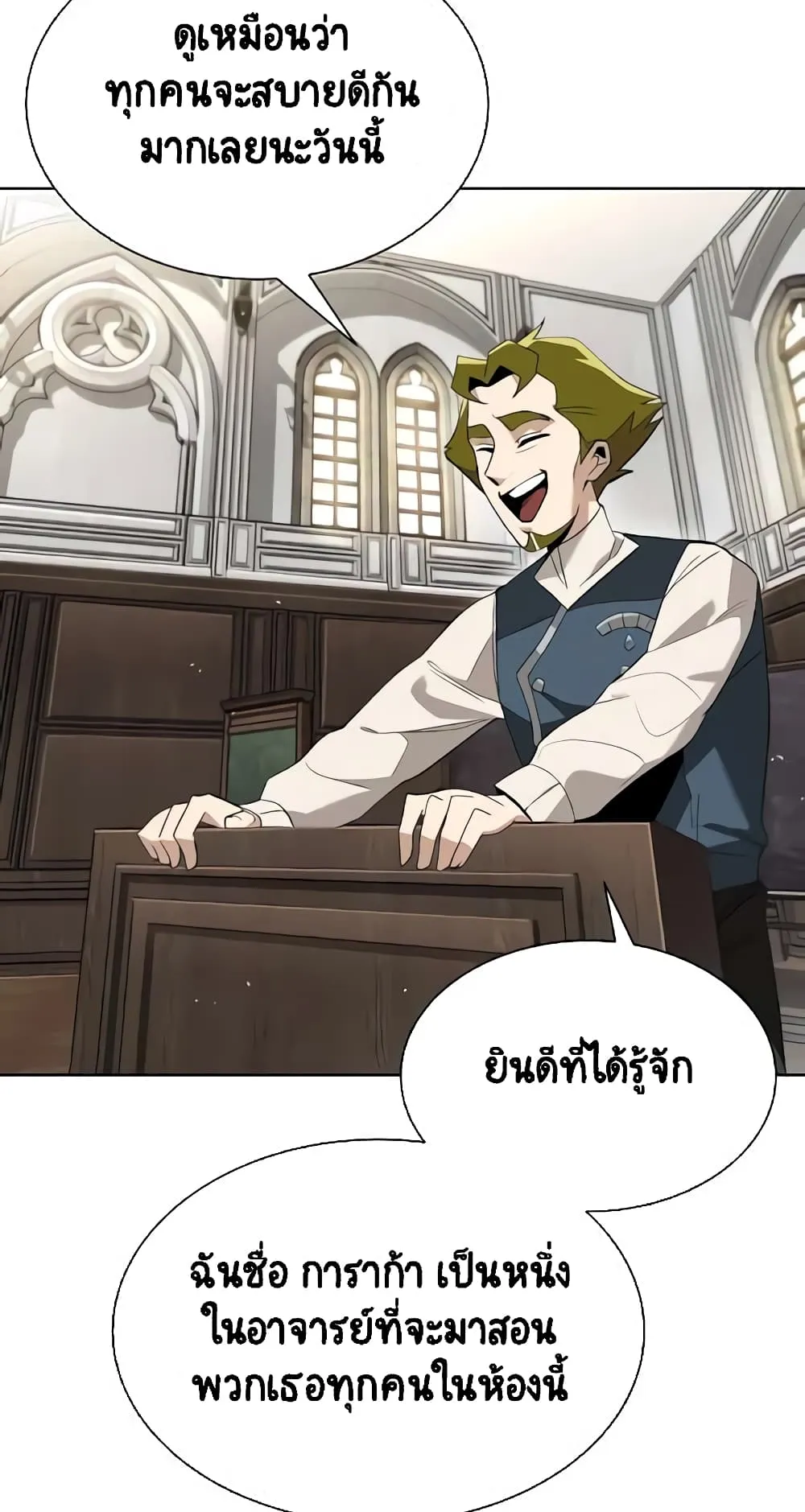 The Lazy Prince Becomes A Genius ตอนที่ 5 หน้า 30