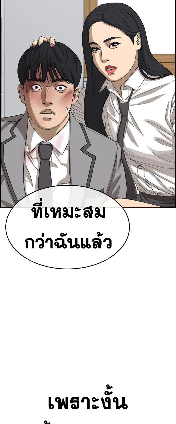 Loser Life 2 ตอนที่ 28 หน้า 5