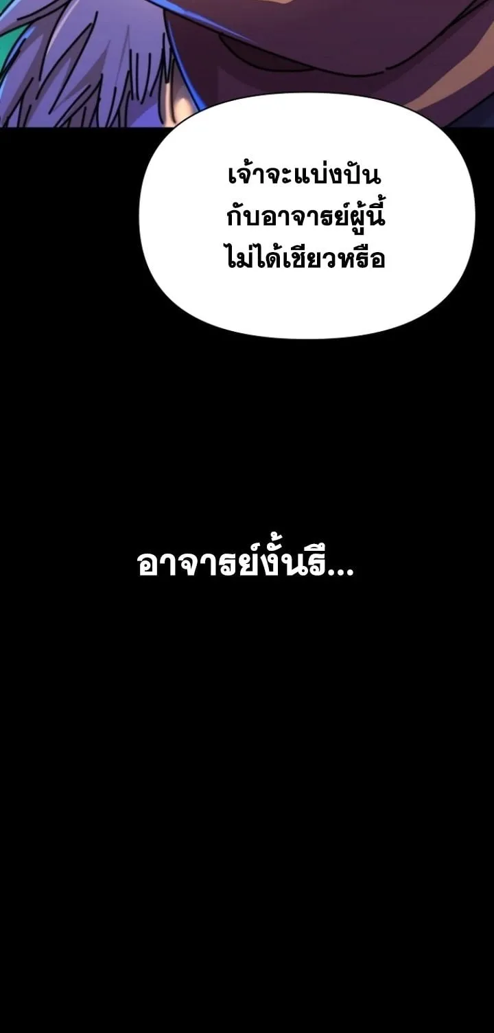 The Great Sage of the Namgung Clan ตอนที่ 1 หน้า 24