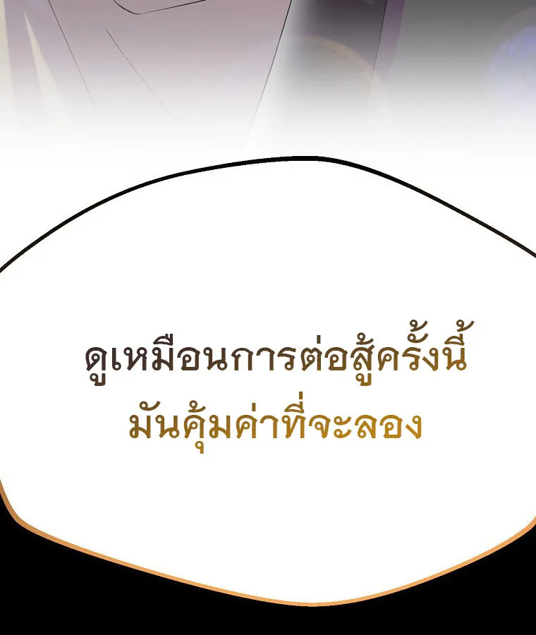 The Crazy Genius Composer Returns ตอนที่ 14 หน้า 141