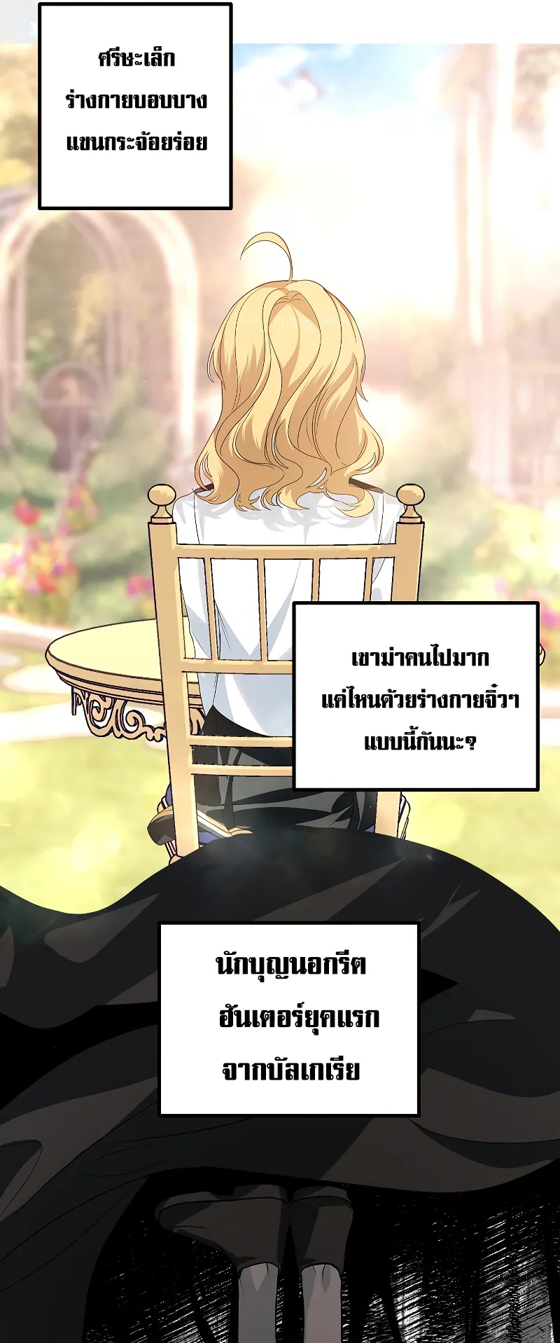 SSS-Class Suicide Hunter ตอนที่ 91 หน้า 20