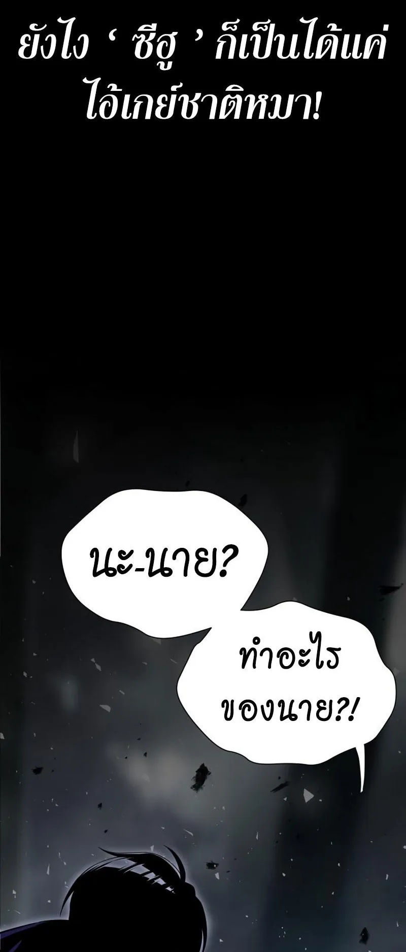 I Killed an Academy Player ตอนที่ 2 หน้า 79