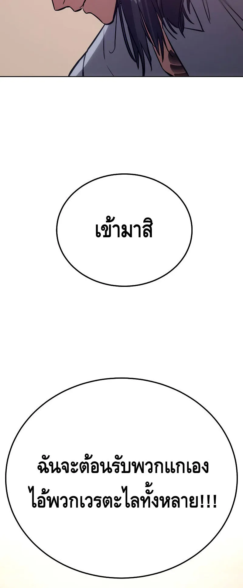 Baek XX ตอนที่ 3 หน้า 122