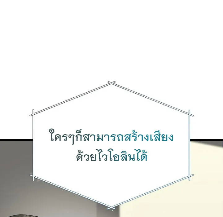 The Crazy Genius Composer Returns ตอนที่ 7 หน้า 95