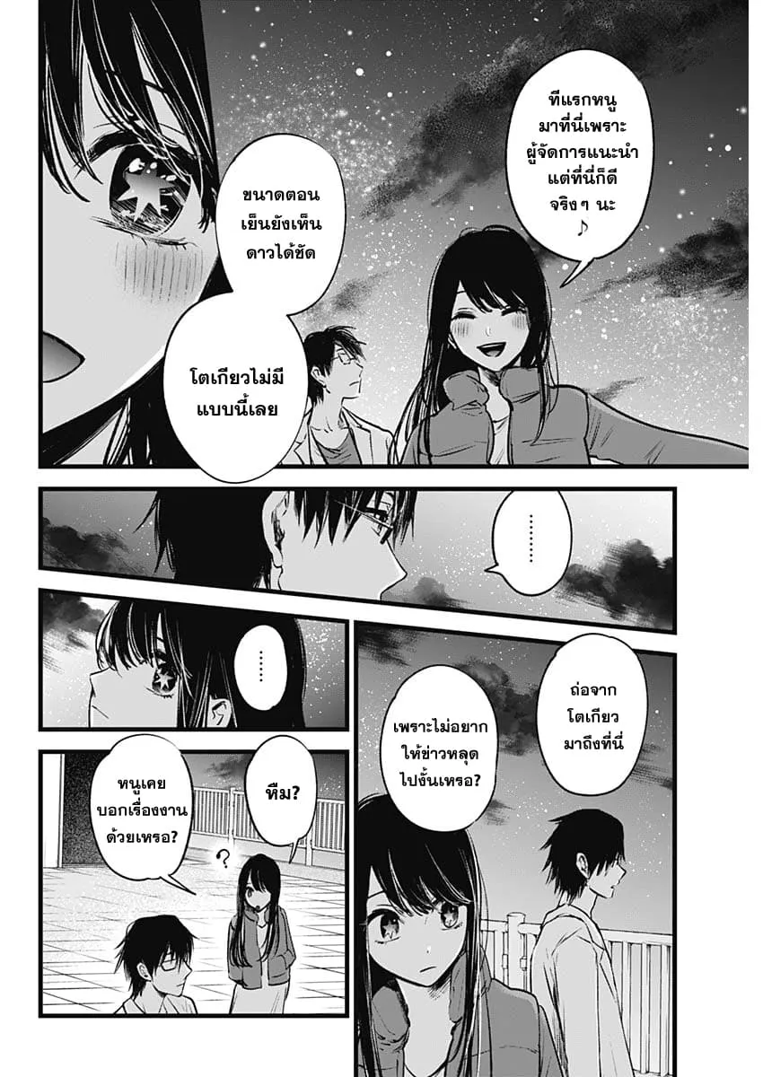Oshi no Ko ตอนที่ 1 หน้า 27