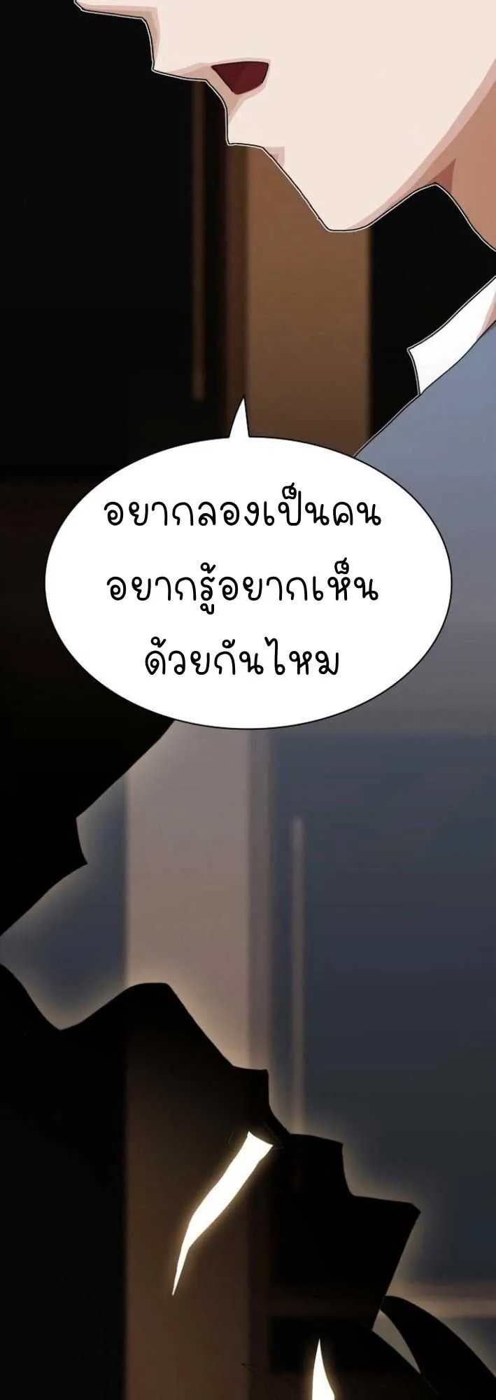 The Genius Who Sees Through the World ตอนที่ 25 หน้า 93