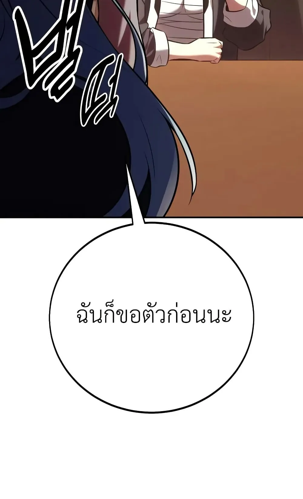 I Killed an Academy Player ตอนที่ 68 หน้า 168