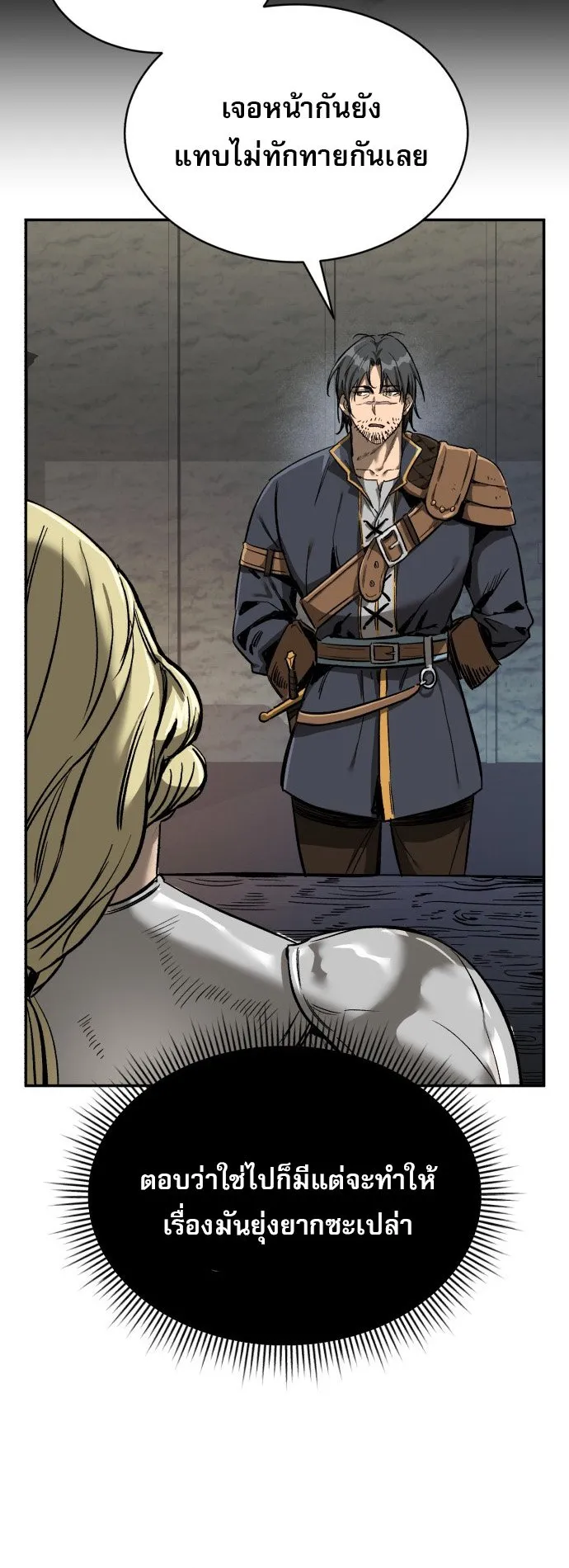 A Rogue Guard in a Medieval Fantasy ตอนที่ 1 หน้า 55