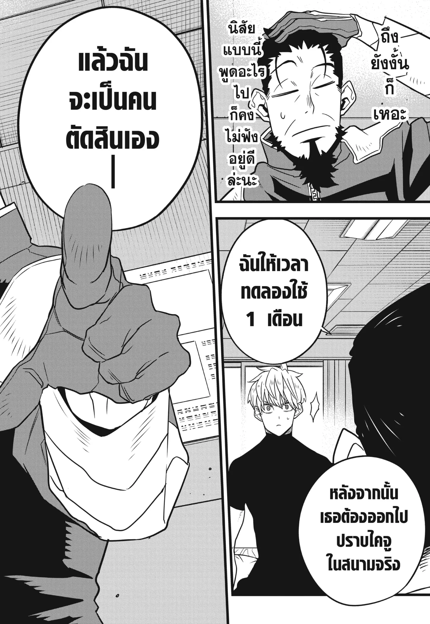 Kaiju no.8 ไคจูหมายเลข 8 ตอนที่ 59 หน้า 24