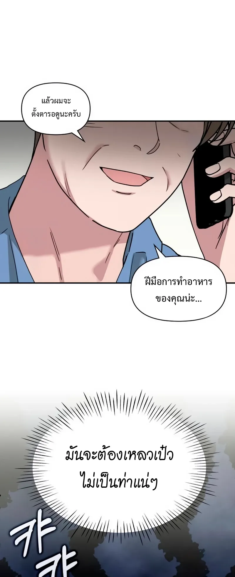 I Was Immediately Mistaken for a Monster Genius Actor ตอนที่ 62 หน้า 75
