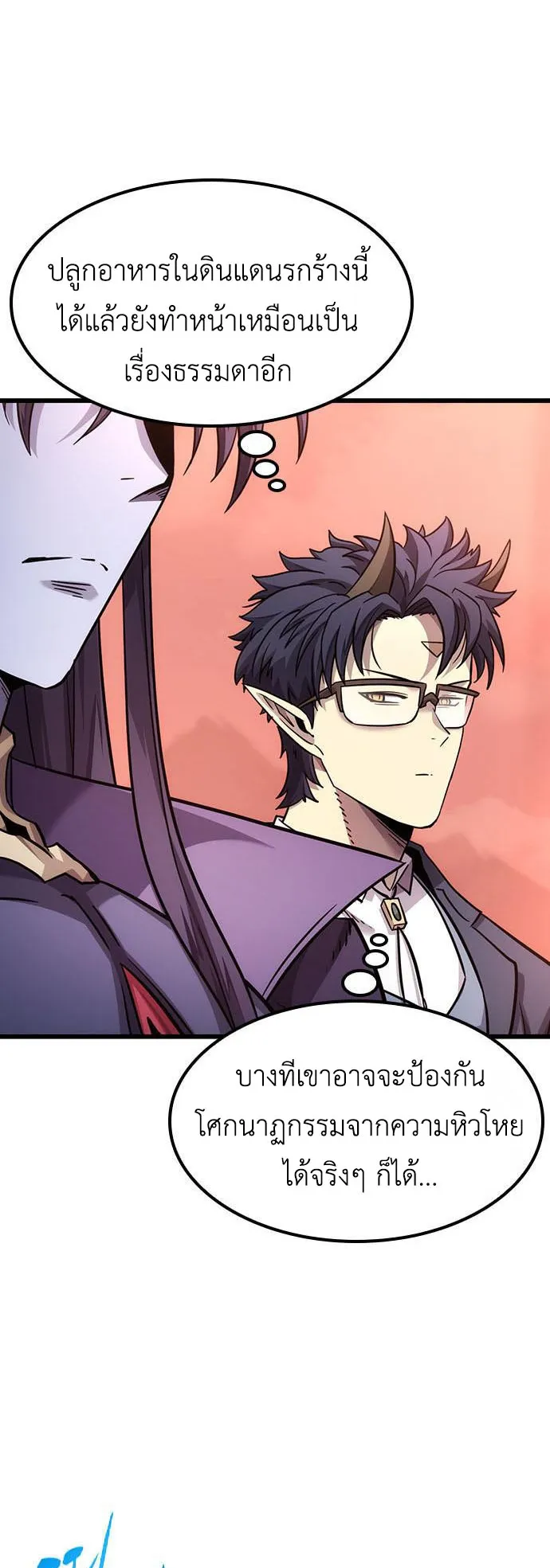 What a Bountiful Harvest, Demon Lord! ตอนที่ 5 หน้า 33
