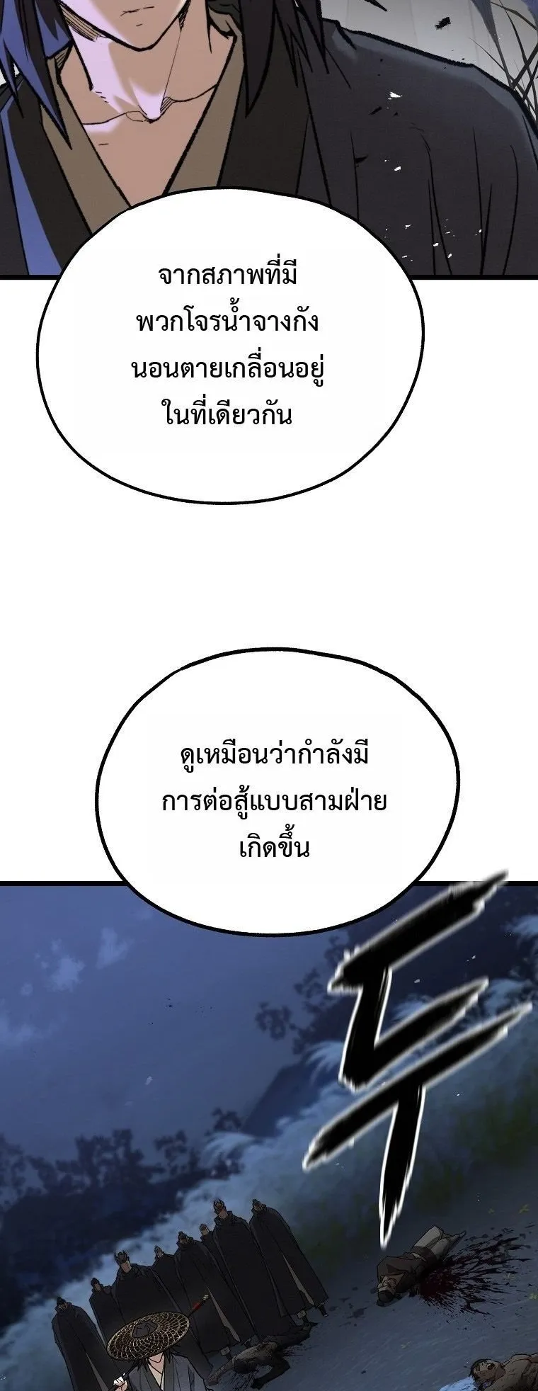Unrivaled Spear Ghost ตอนที่ 31 หน้า 61