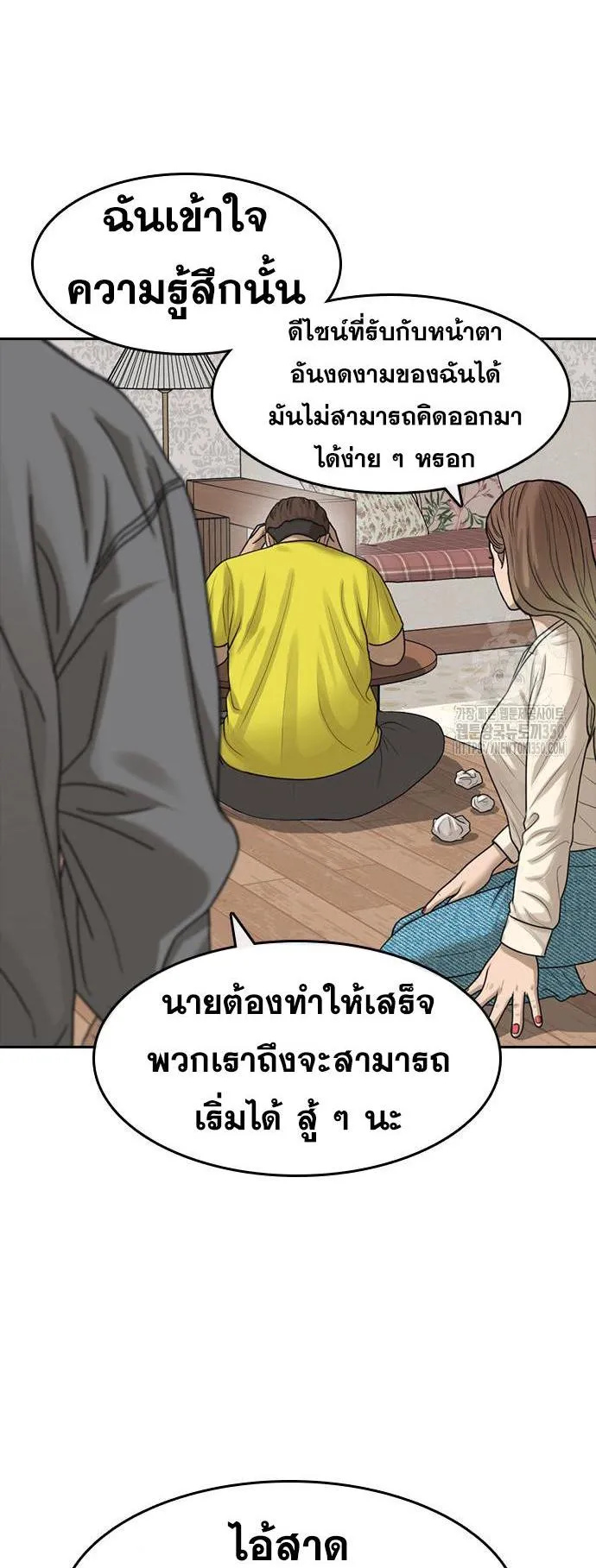 Loser Life 2 ตอนที่ 38 หน้า 13