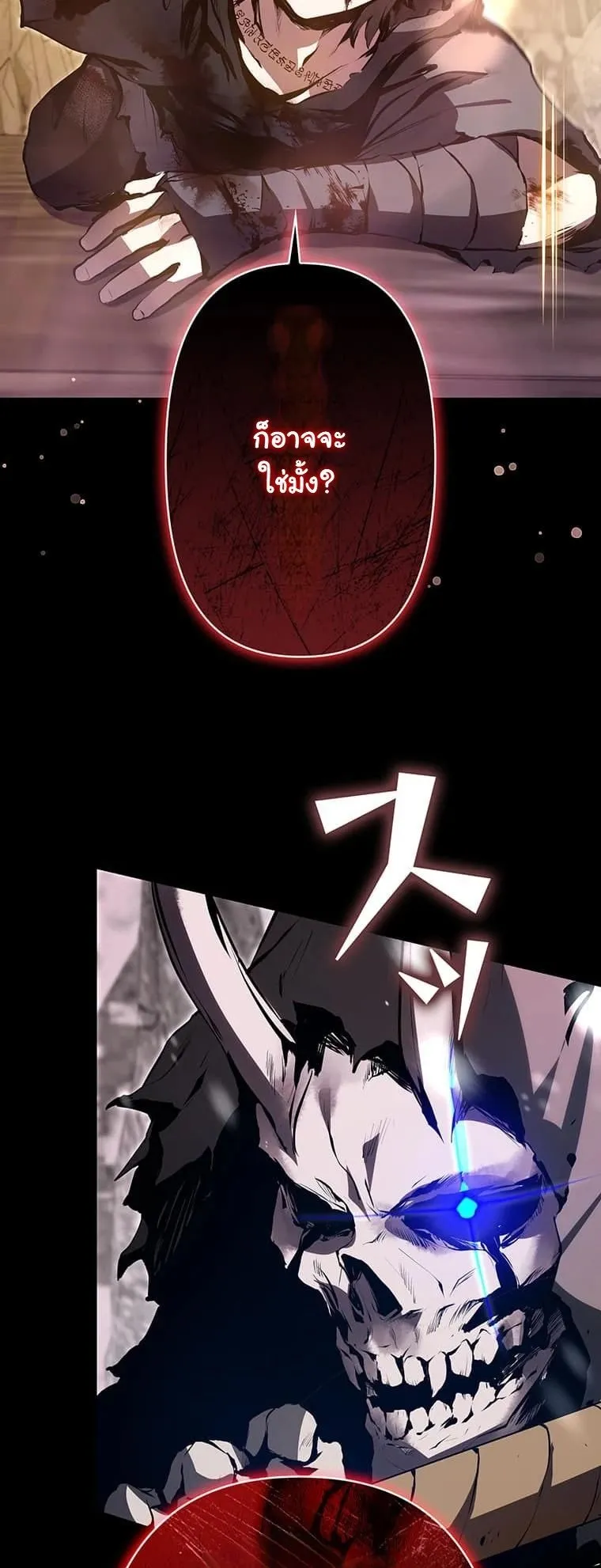 I Became a Cheat-Level Skill Thief ตอนที่ 1 หน้า 101