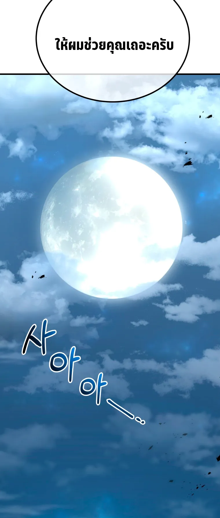 Poison-Eating Healer ตอนที่ 5 หน้า 29