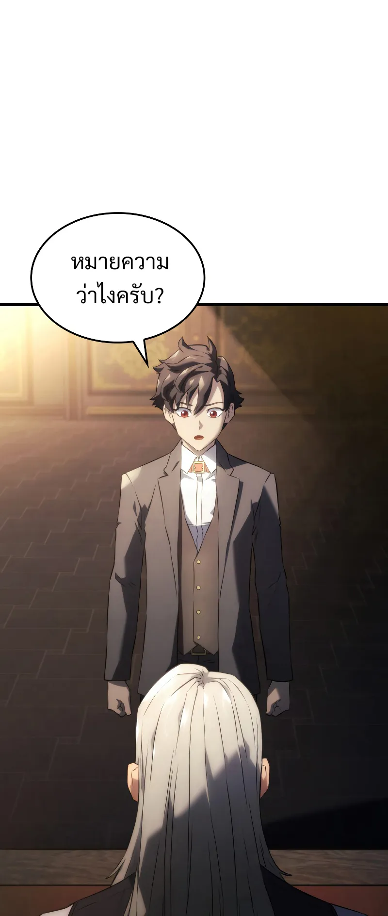 Revenge of the Iron-Blooded Sword Hound ตอนที่ 25 หน้า 31