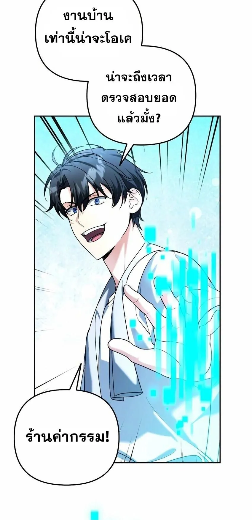 Sovereign of the Infinite Clones ตอนที่ 59 หน้า 39