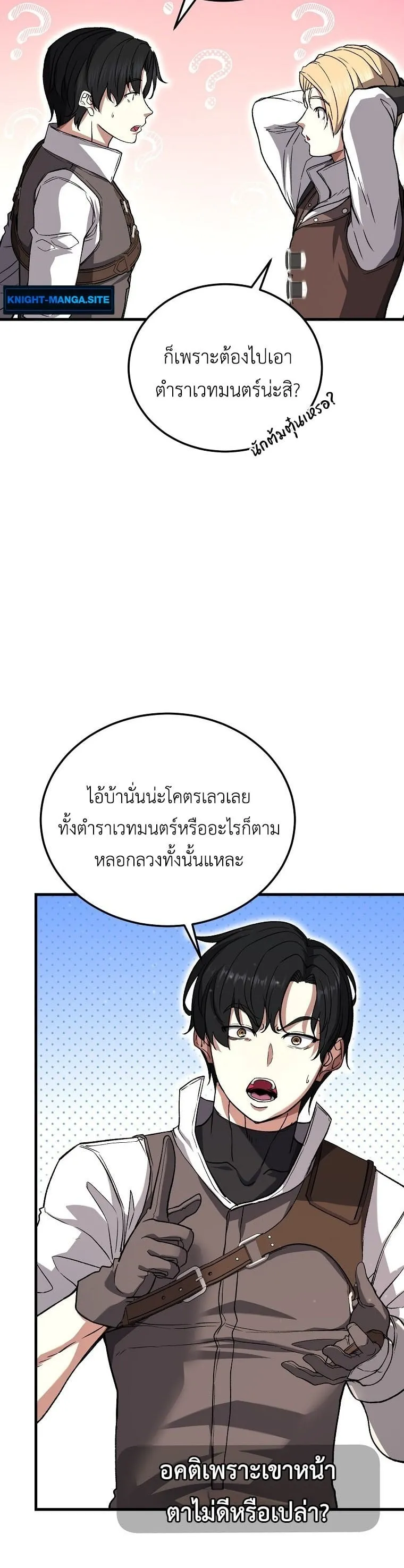 The Returnee’s Hidden Strategy Stream ตอนที่ 3 หน้า 24