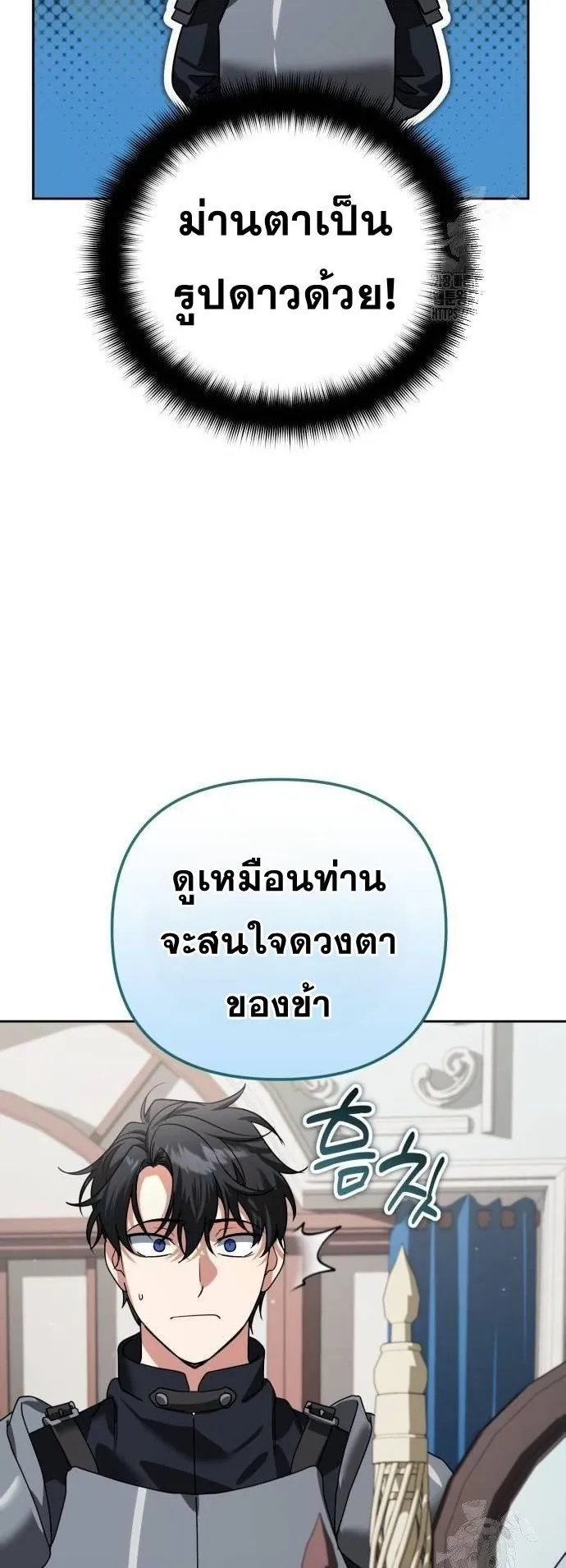 Sovereign of the Infinite Clones ตอนที่ 25 หน้า 72