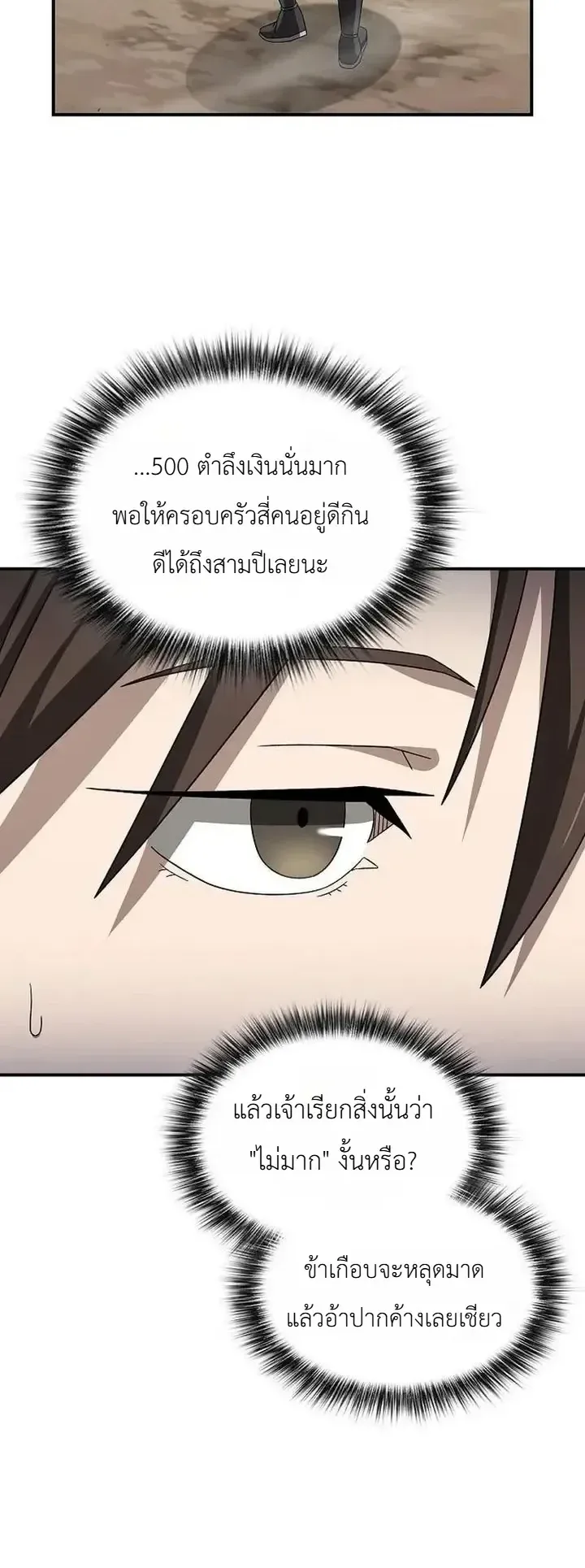 Pay-to-Win Martial God ตอนที่ 25 หน้า 41