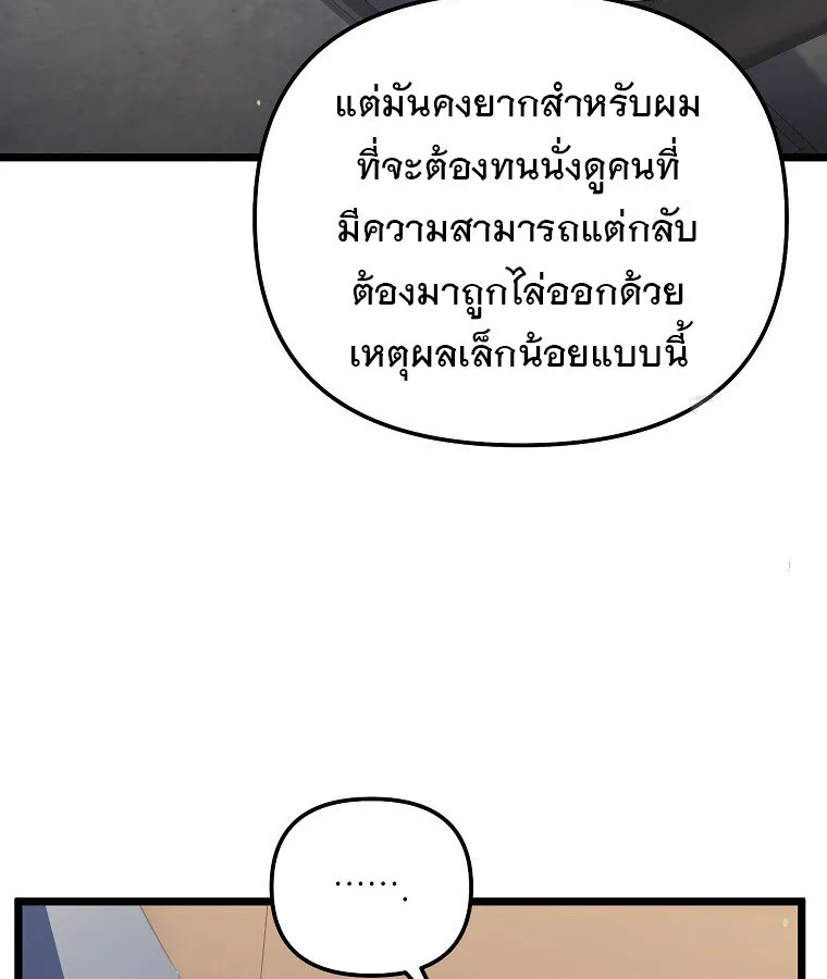 The Crazy Genius Composer Returns ตอนที่ 30 หน้า 5