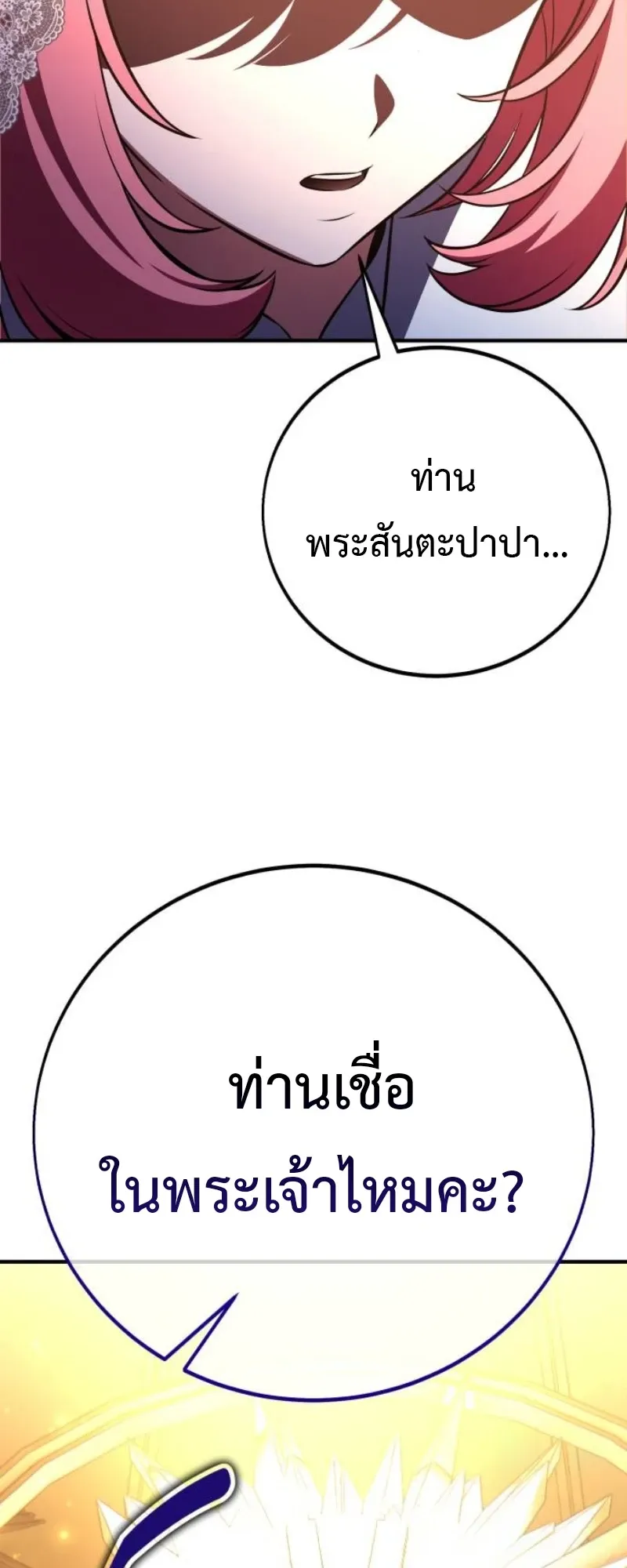 I Killed an Academy Player ตอนที่ 104 หน้า 76