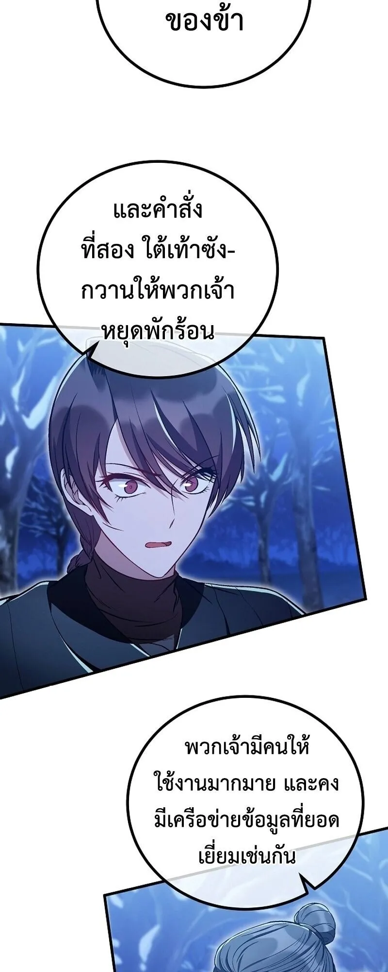 The Twin Swords of the Sima ตอนที่ 41 หน้า 62