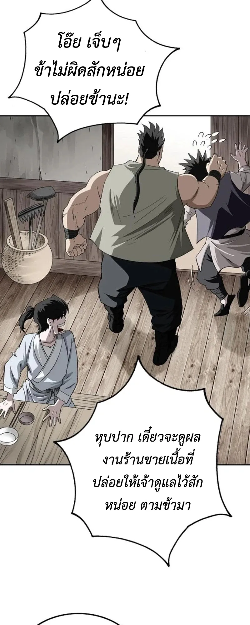 The Supreme Demonic Sword ตอนที่ 15 หน้า 43