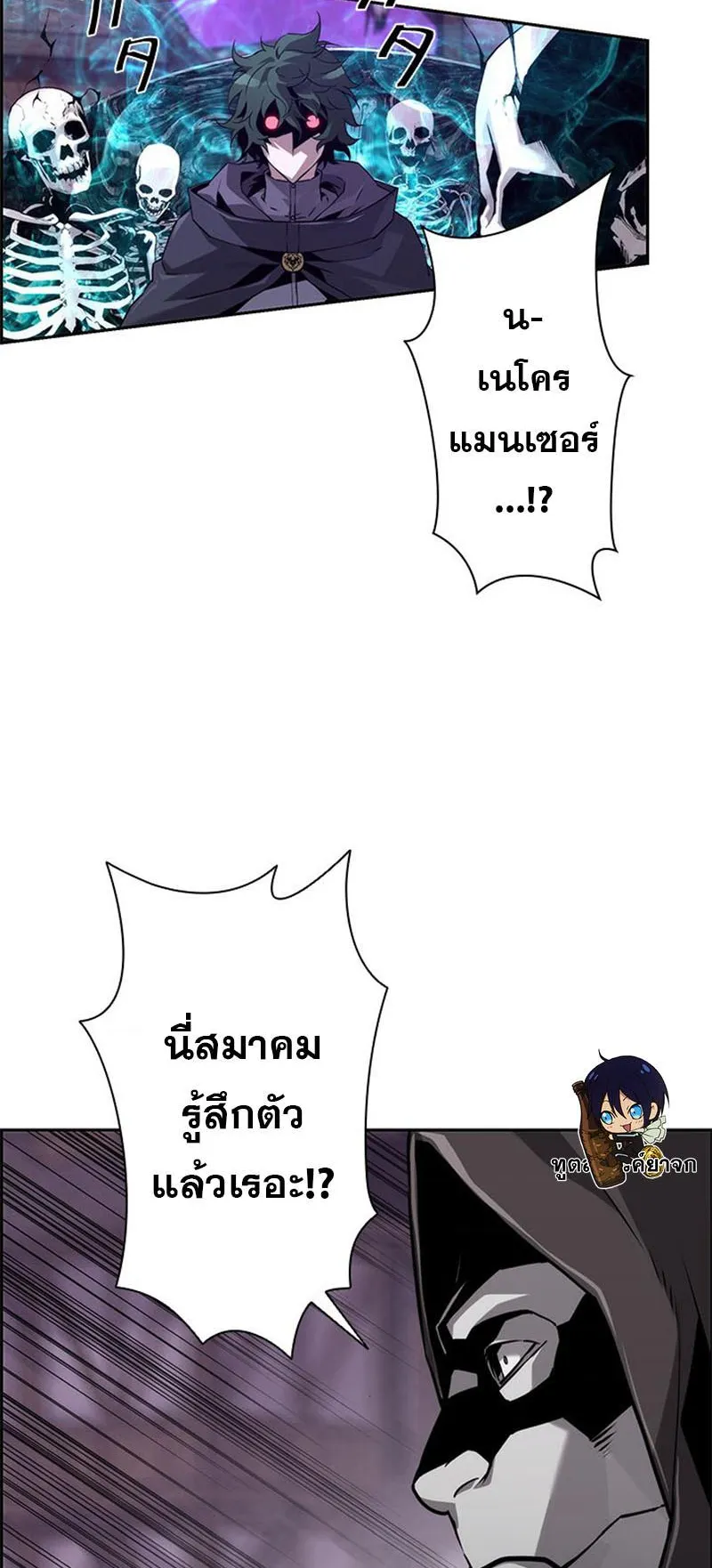 Necromancer’s Evolutionary Traits ตอนที่ 11 หน้า 32