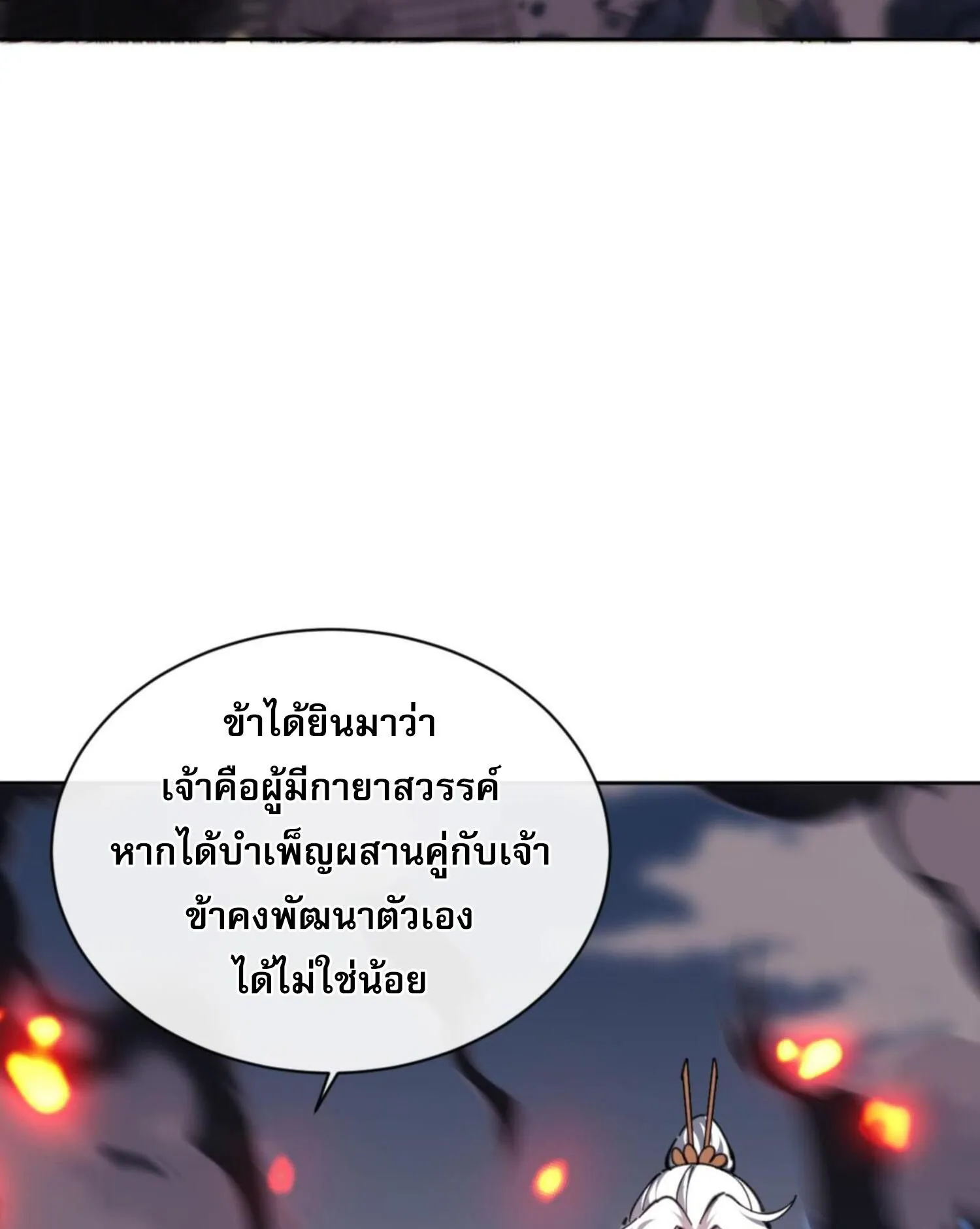 Devious Son of Heaven ตอนที่ 40 หน้า 81