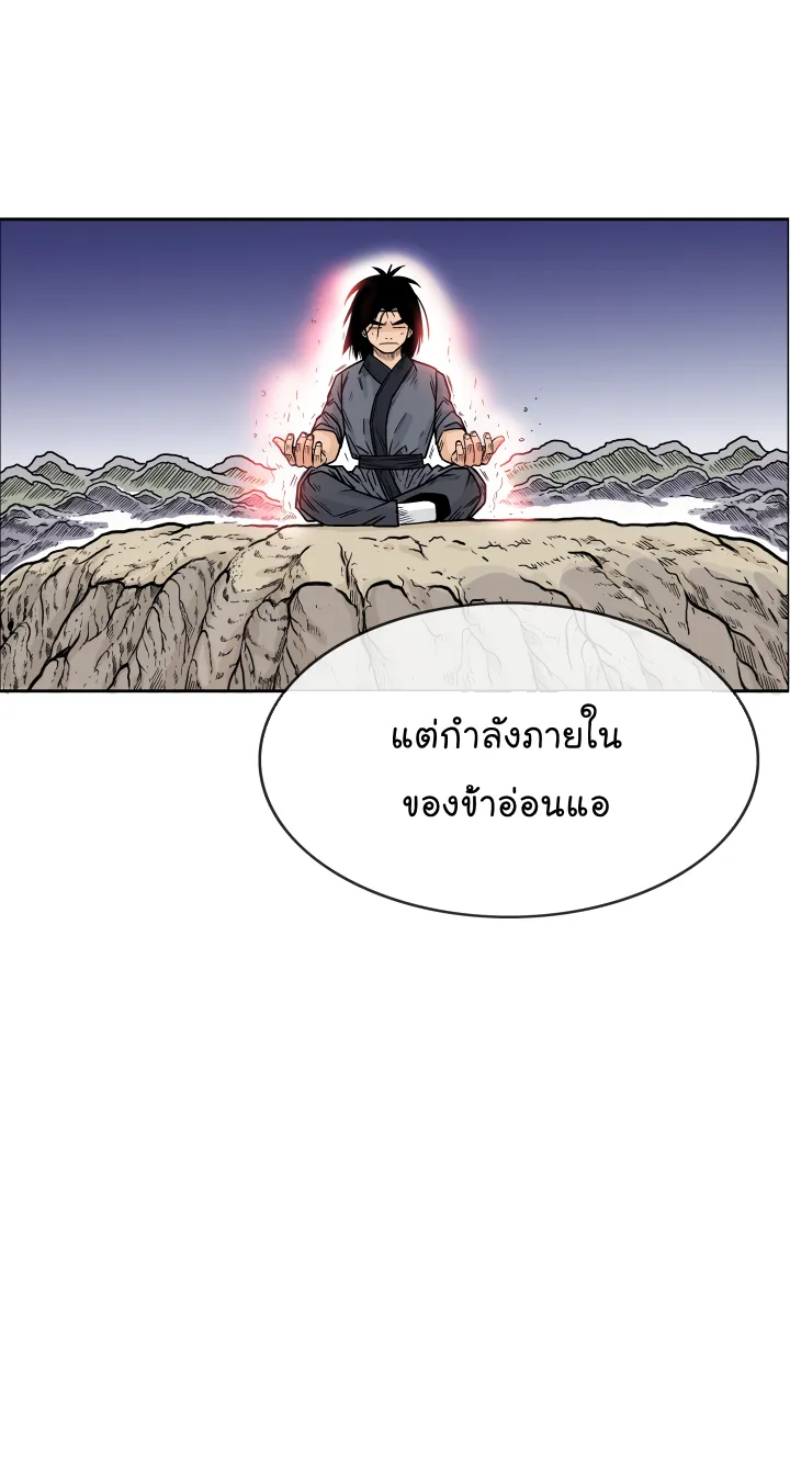 Fist Demon of Mount Hua ตอนที่ 3 หน้า 29