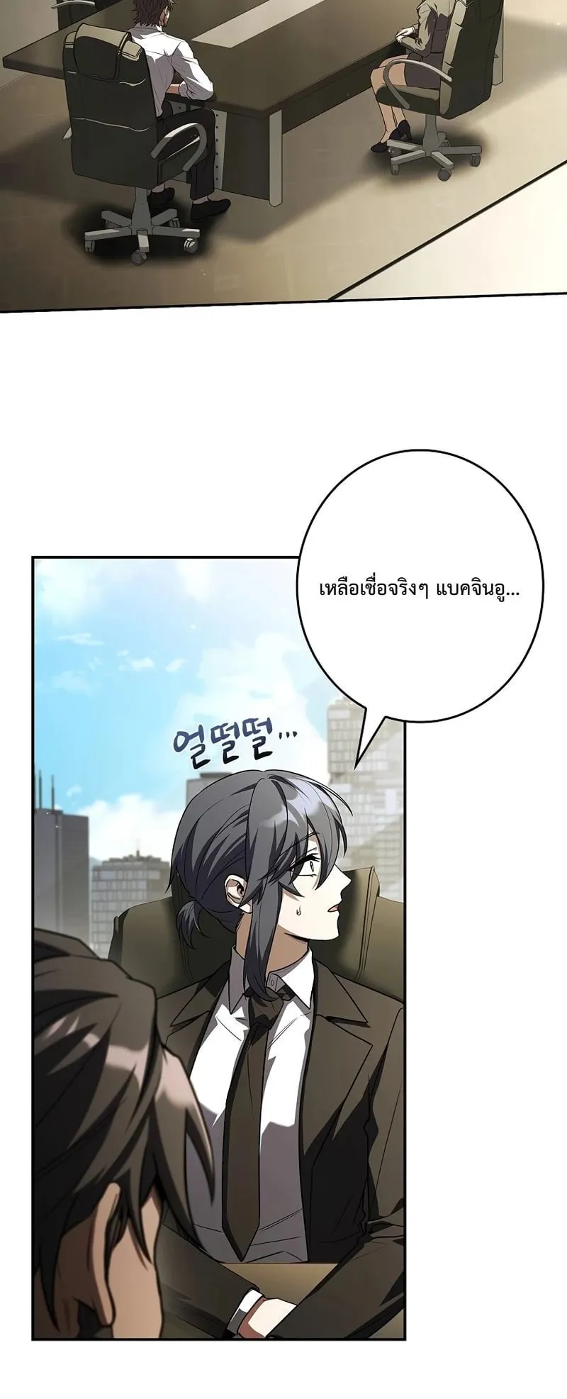 Only I Have an EX-Grade Summon ตอนที่ 8 หน้า 31