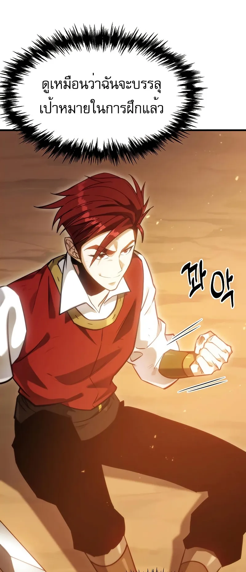 Regressor of the Fallen Family ตอนที่ 2 หน้า 110