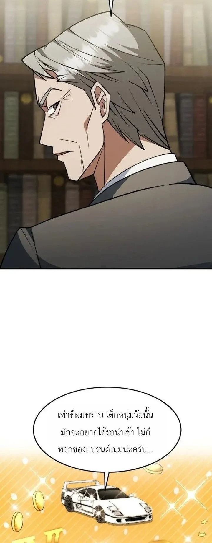 The Chairman Who Wants to Slack Off and Enjoy Life ตอนที่ 2 หน้า 42