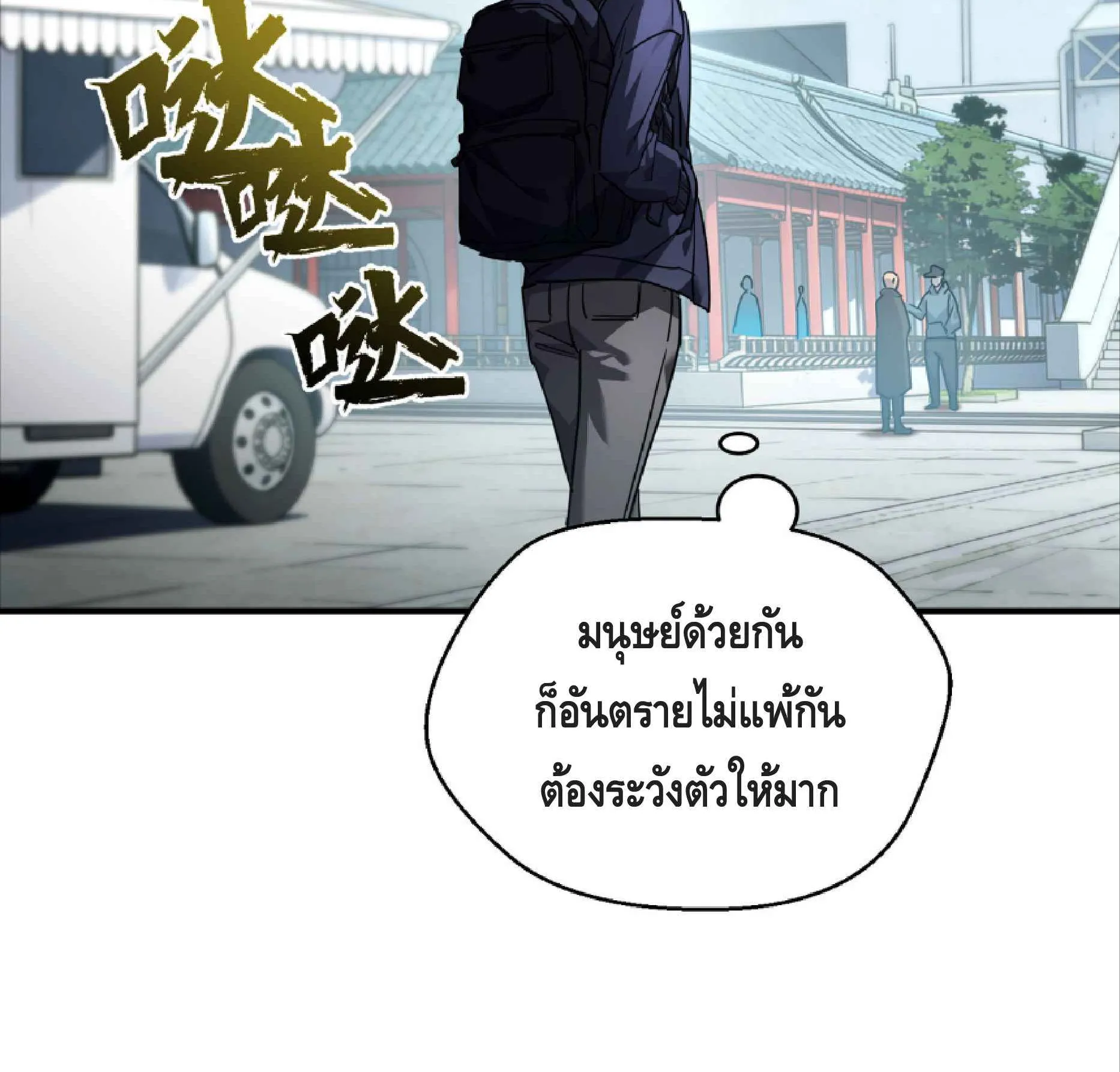 High Martial Arts: Sweeping Through Three Thousand ตอนที่ 4 หน้า 100