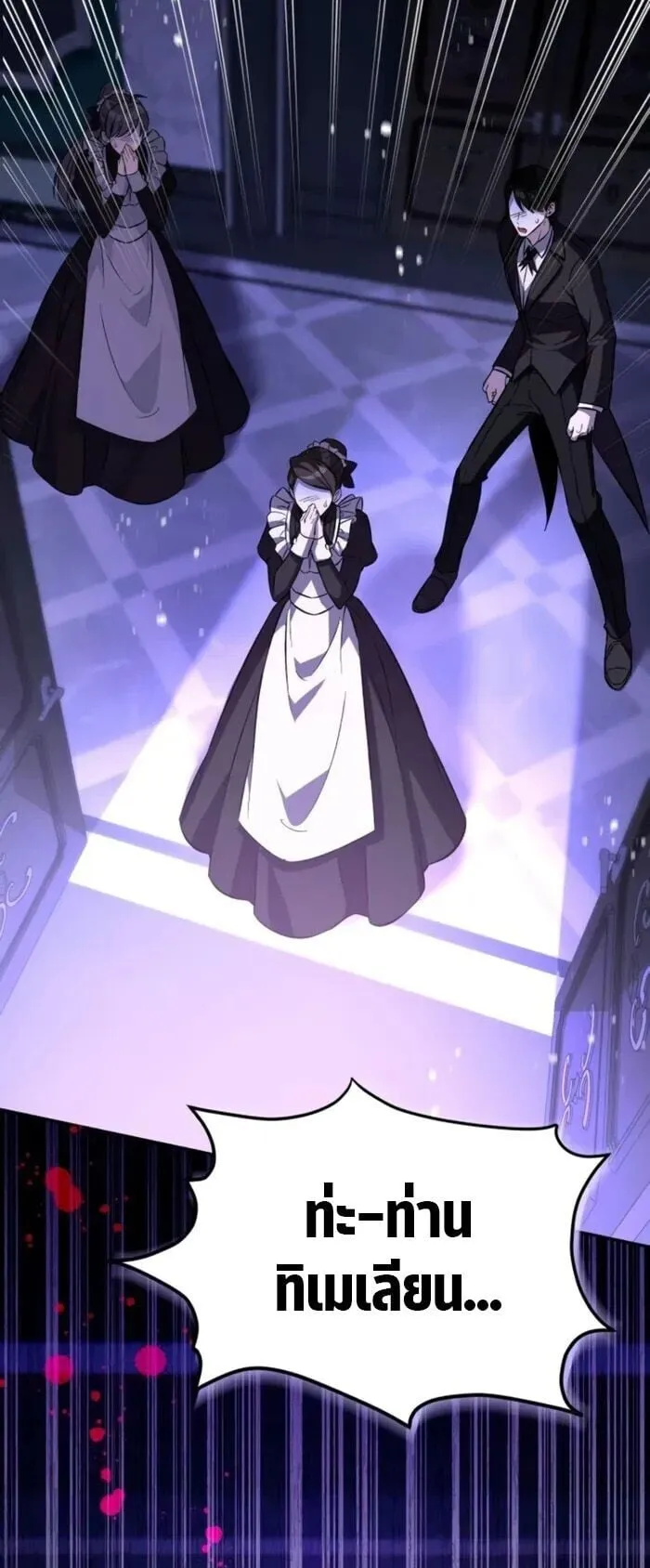 Raising Villains the Right Way ตอนที่ 8 หน้า 18