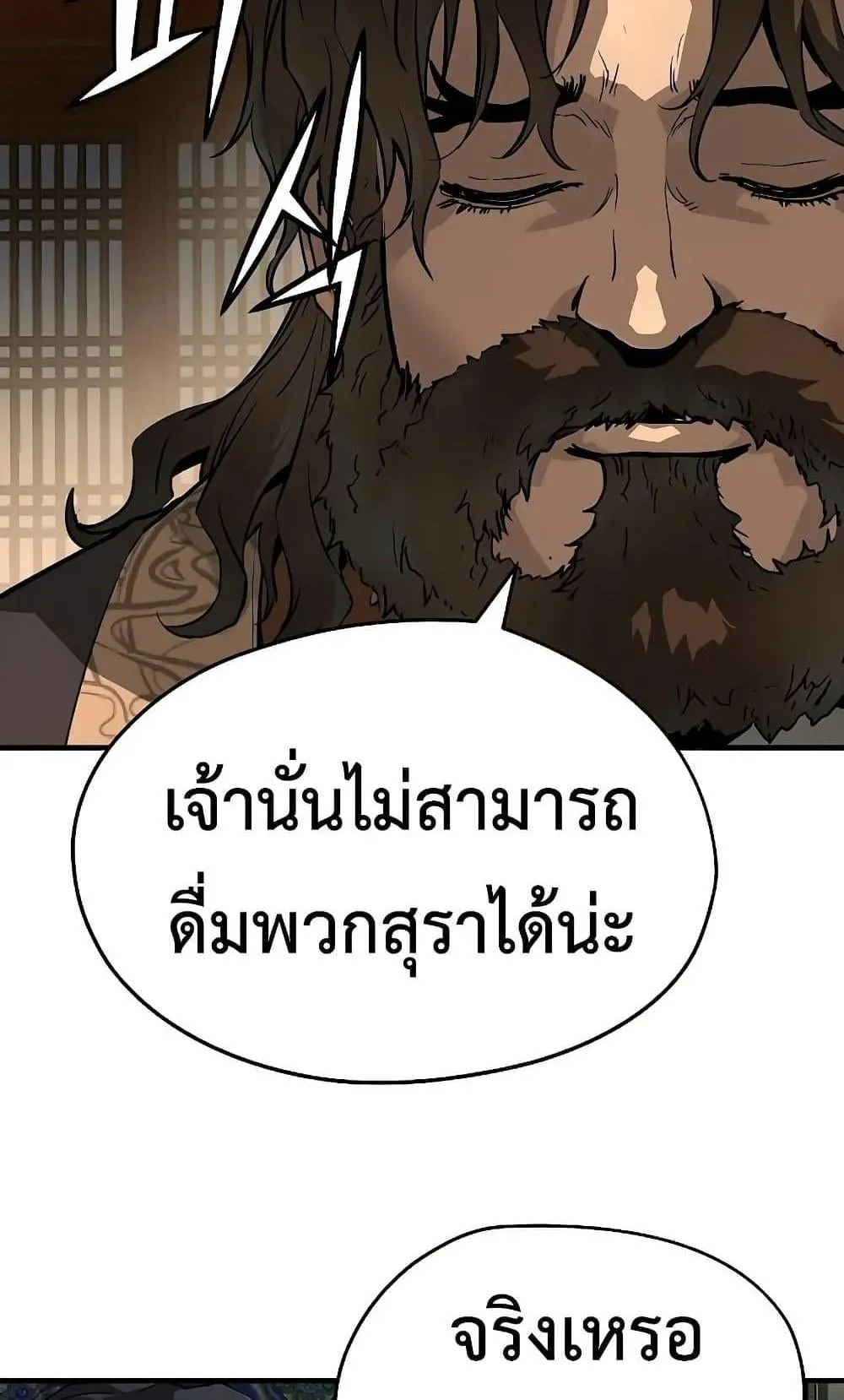 Absolute Regression ตอนที่ 76 หน้า 90