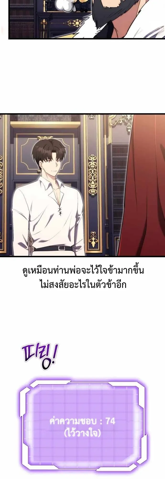 The Eldest Son of the Marquis House is a Martial Artist ตอนที่ 11 หน้า 21