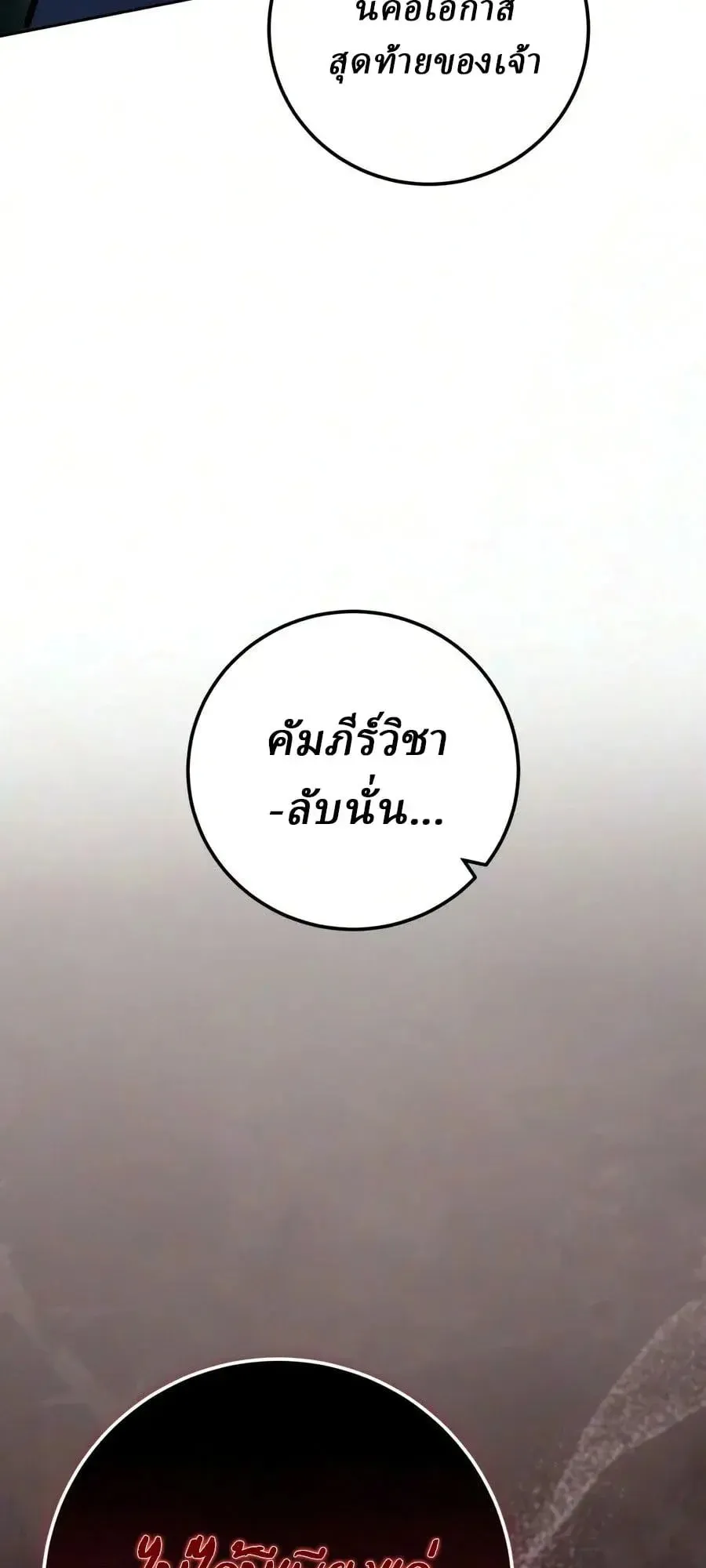 Sichuan’s Supreme King ตอนที่ 30 หน้า 96
