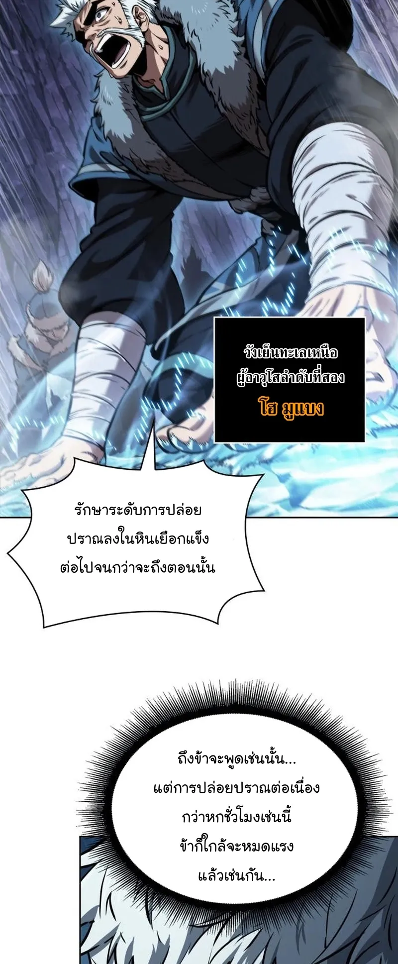 Nano Machine Chapter 248 หน้า 60