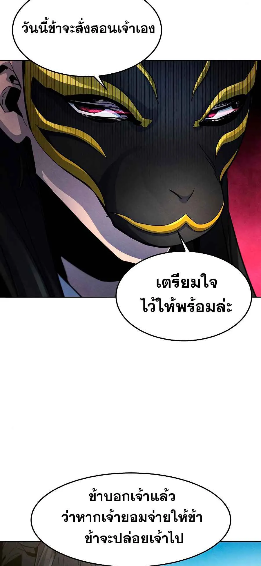 Return of the Mad Demon ตอนที่ 26 หน้า 21
