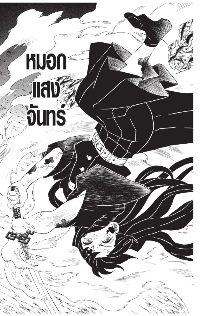 Kimetsu no yaiba ตอนที่ 116 หน้า 93