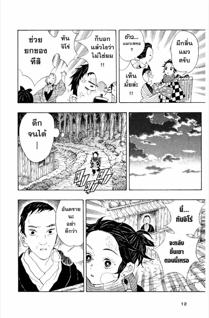 Kimetsu no yaiba ตอนที่ 1-7 หน้า 11